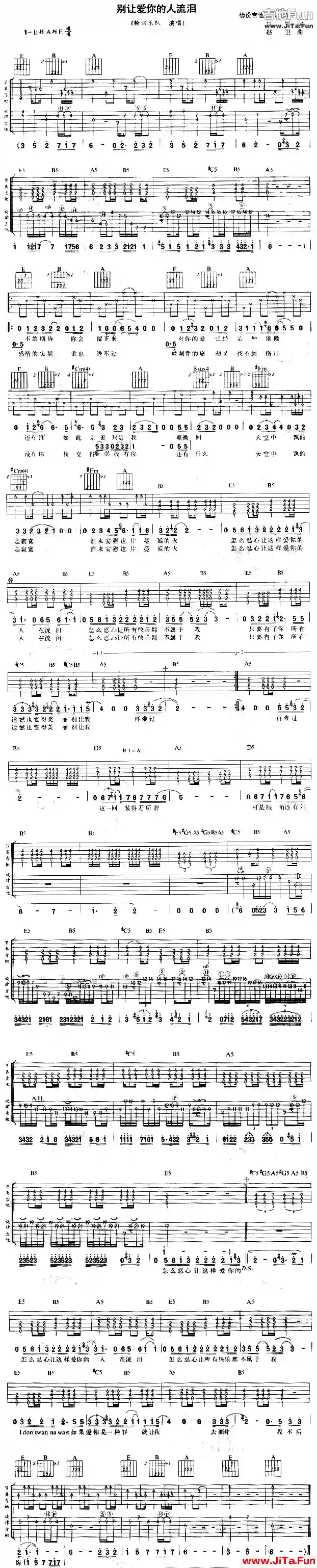 輪迴《別讓愛你的人流淚》Guitar吉他譜（1張圖片）-吉他譜