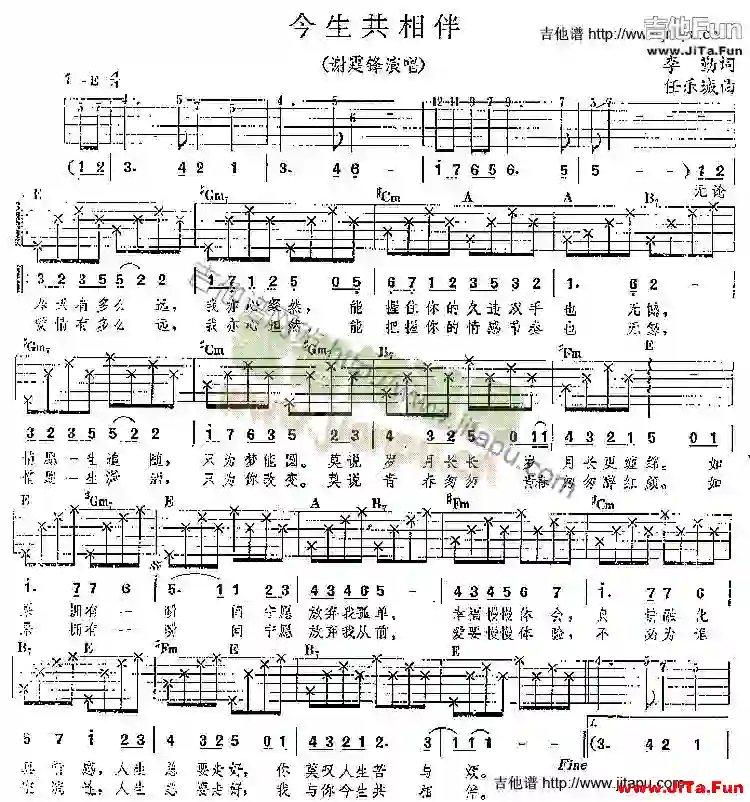 今生共相伴(吉他譜)1