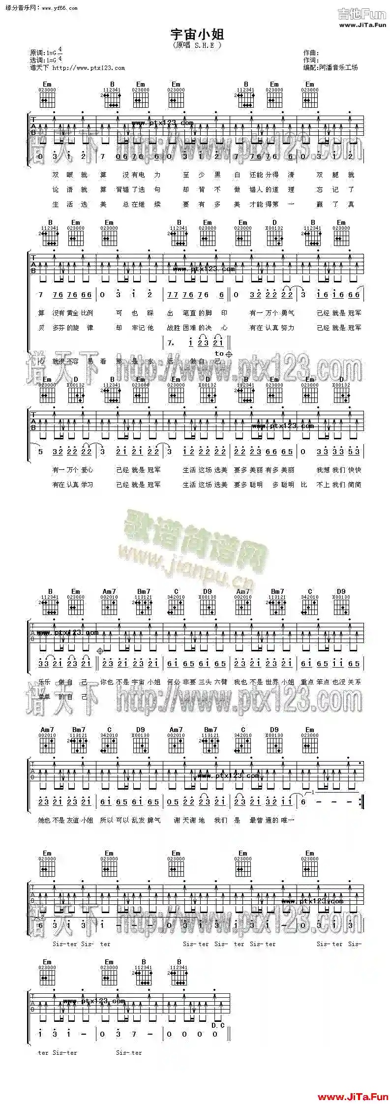 宇宙小姐(吉他譜)1