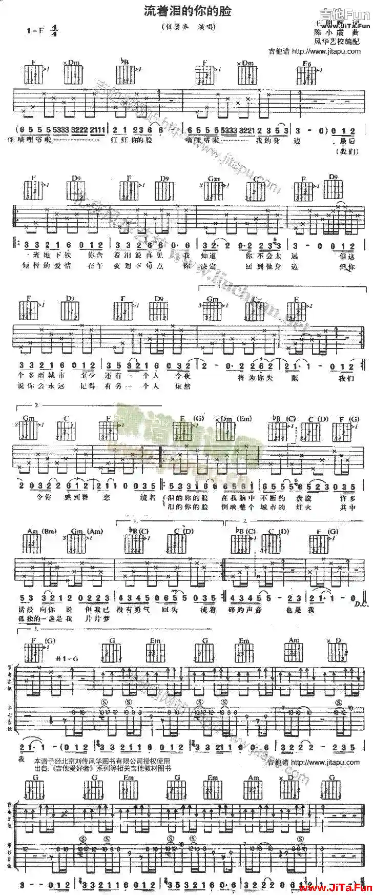 任賢齊《流著淚的你的臉》吉他圖片譜（1張圖片）-吉他譜