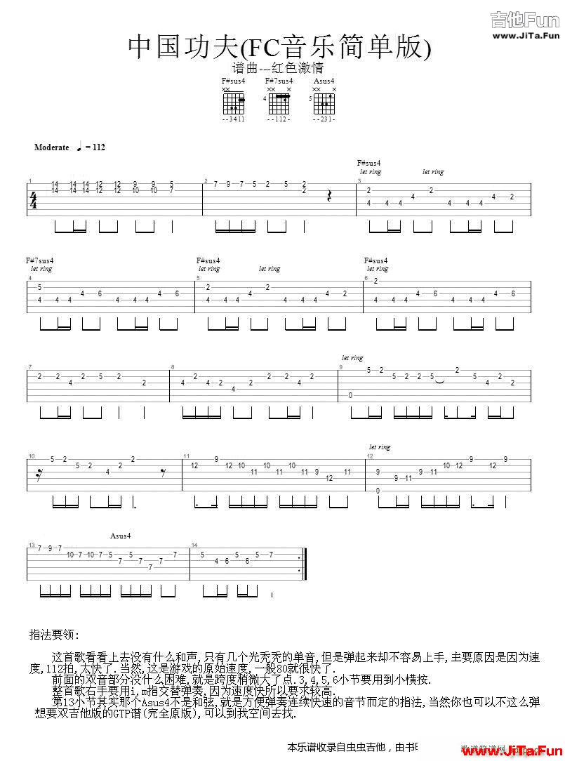 中國功夫 FC音樂簡單版(吉他譜)1