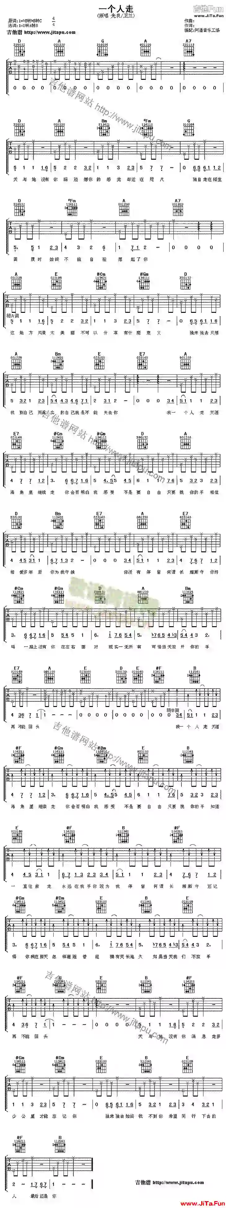 一個人走(吉他譜)1