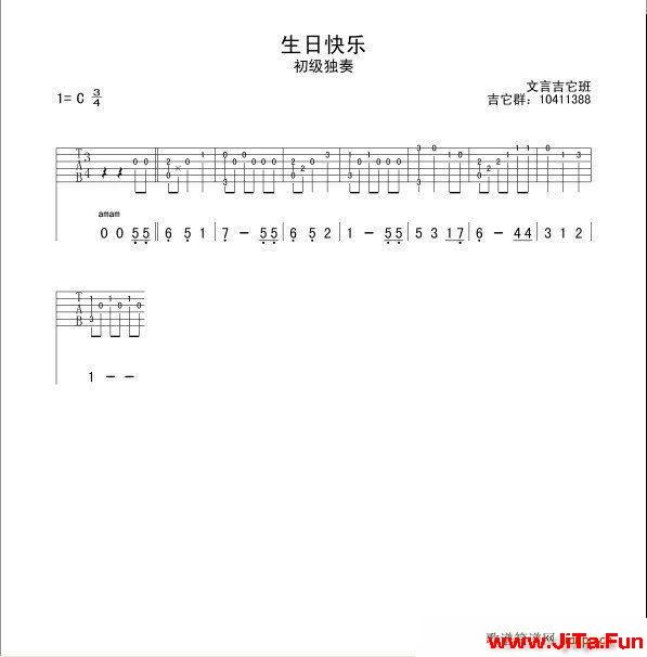生日快樂 簡易獨奏版 指彈(吉他譜)1