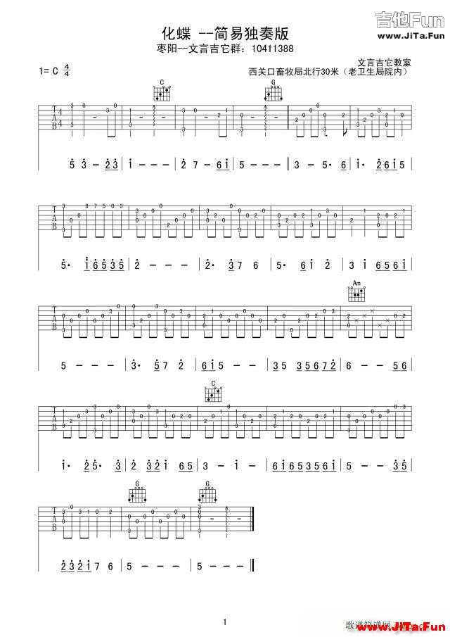 化蝶 簡易獨奏版 指彈(吉他譜)1