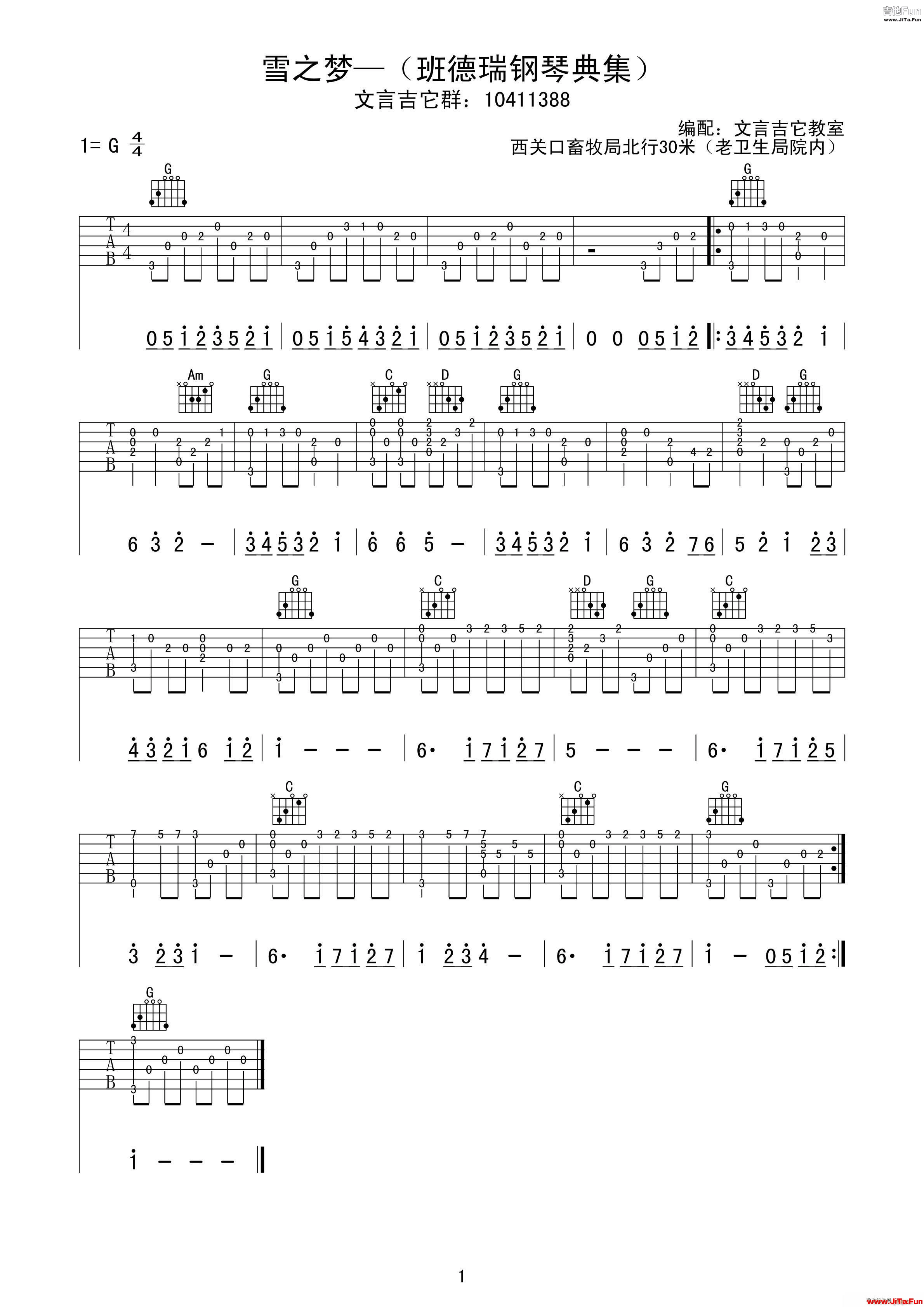 雪之夢 簡易指彈版(吉他譜)1