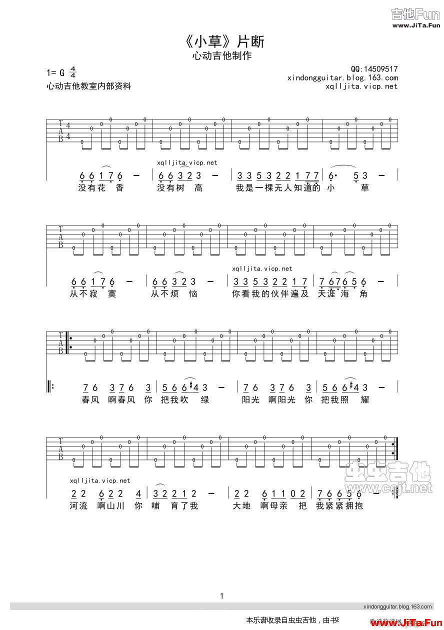 小草片斷 簡單混混版 心動吉他(吉他譜)1
