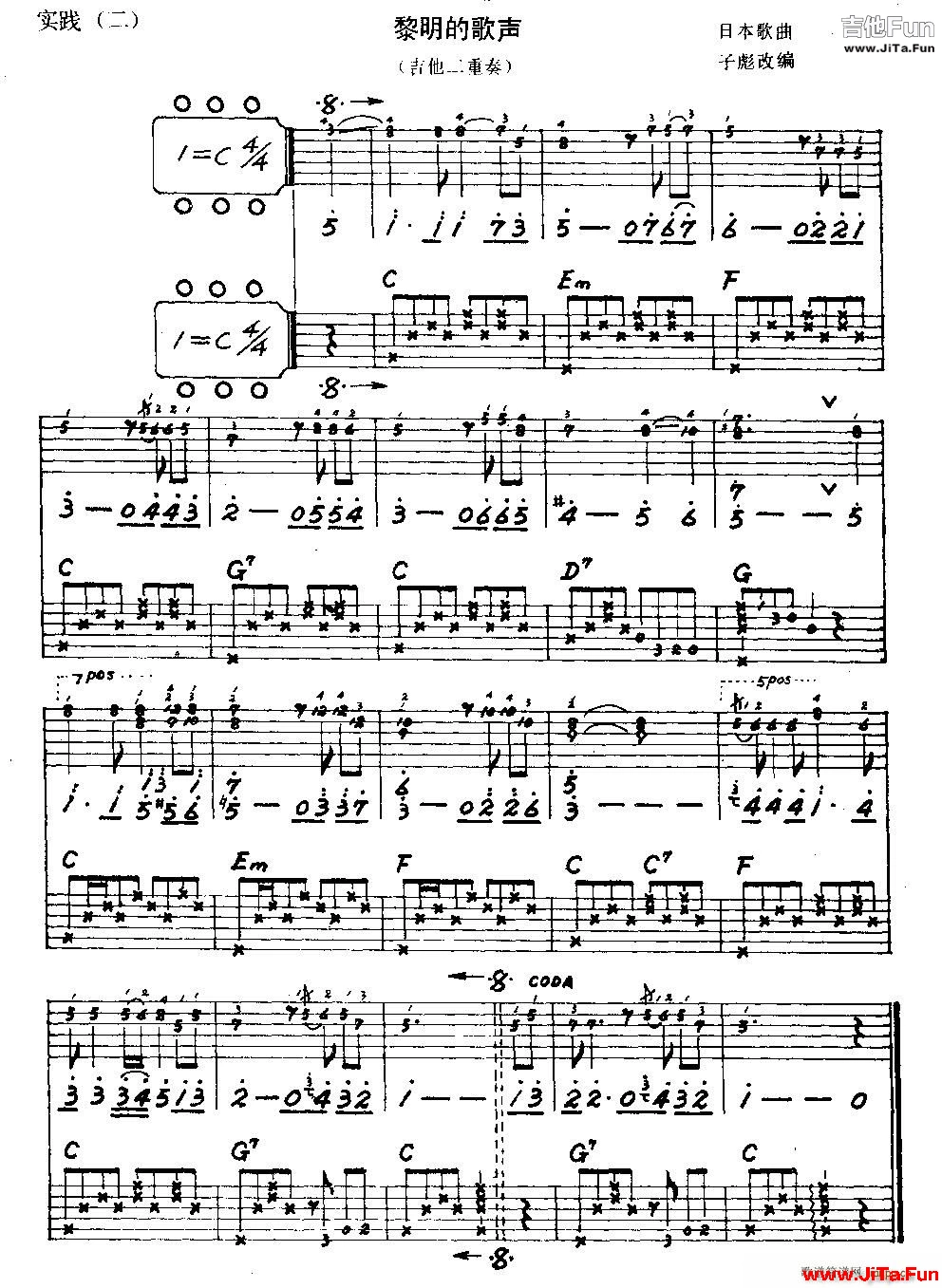黎明的歌聲 吉他重奏(吉他譜)1