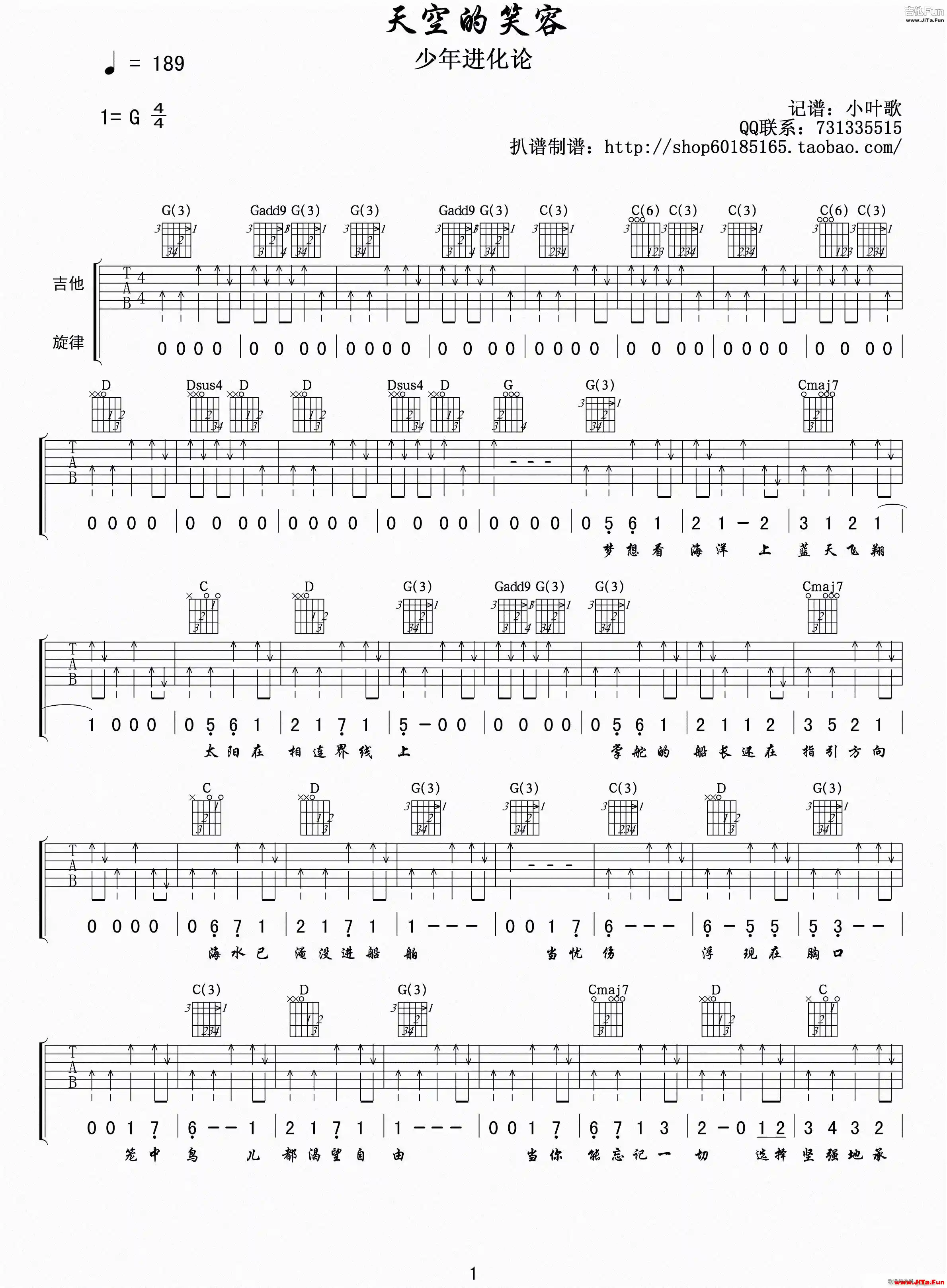 天空的笑容(吉他譜)1