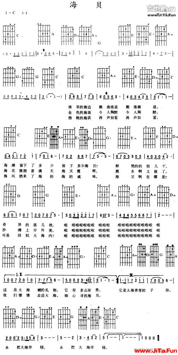 《海貝〔吉他彈唱〕》吉他指彈譜（1張圖片）-吉他譜