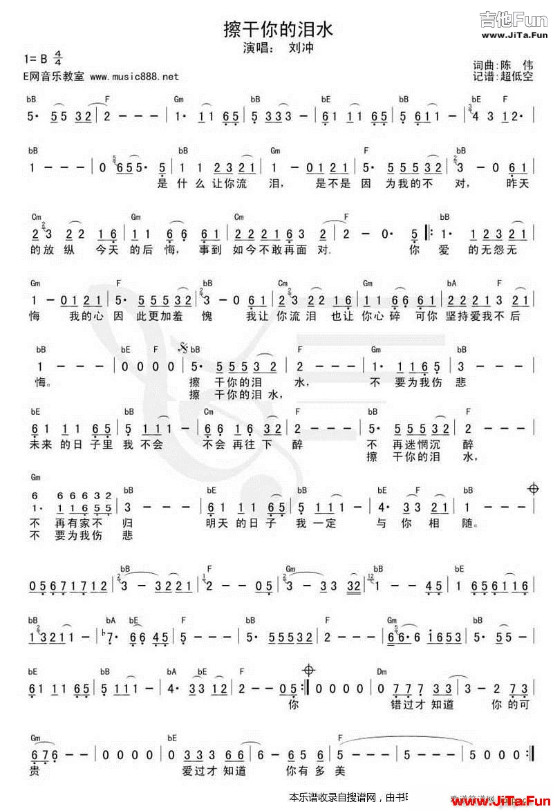 擦乾你的淚水 吉他和弦 正式版(吉他譜)1