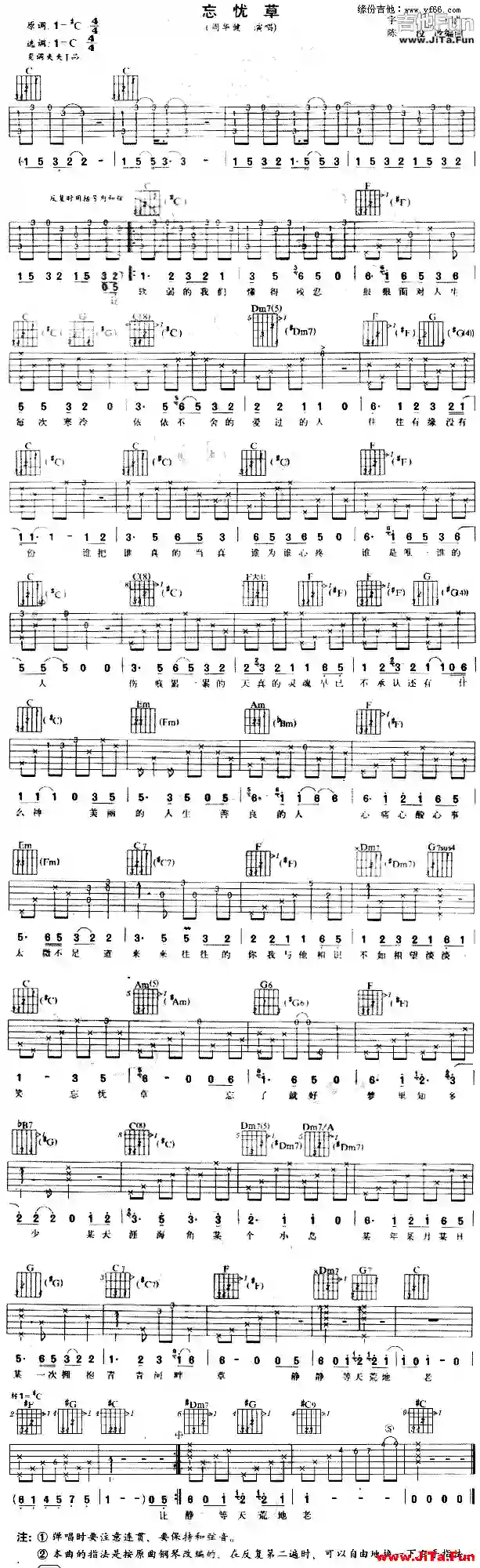 忘憂草(吉他譜)1