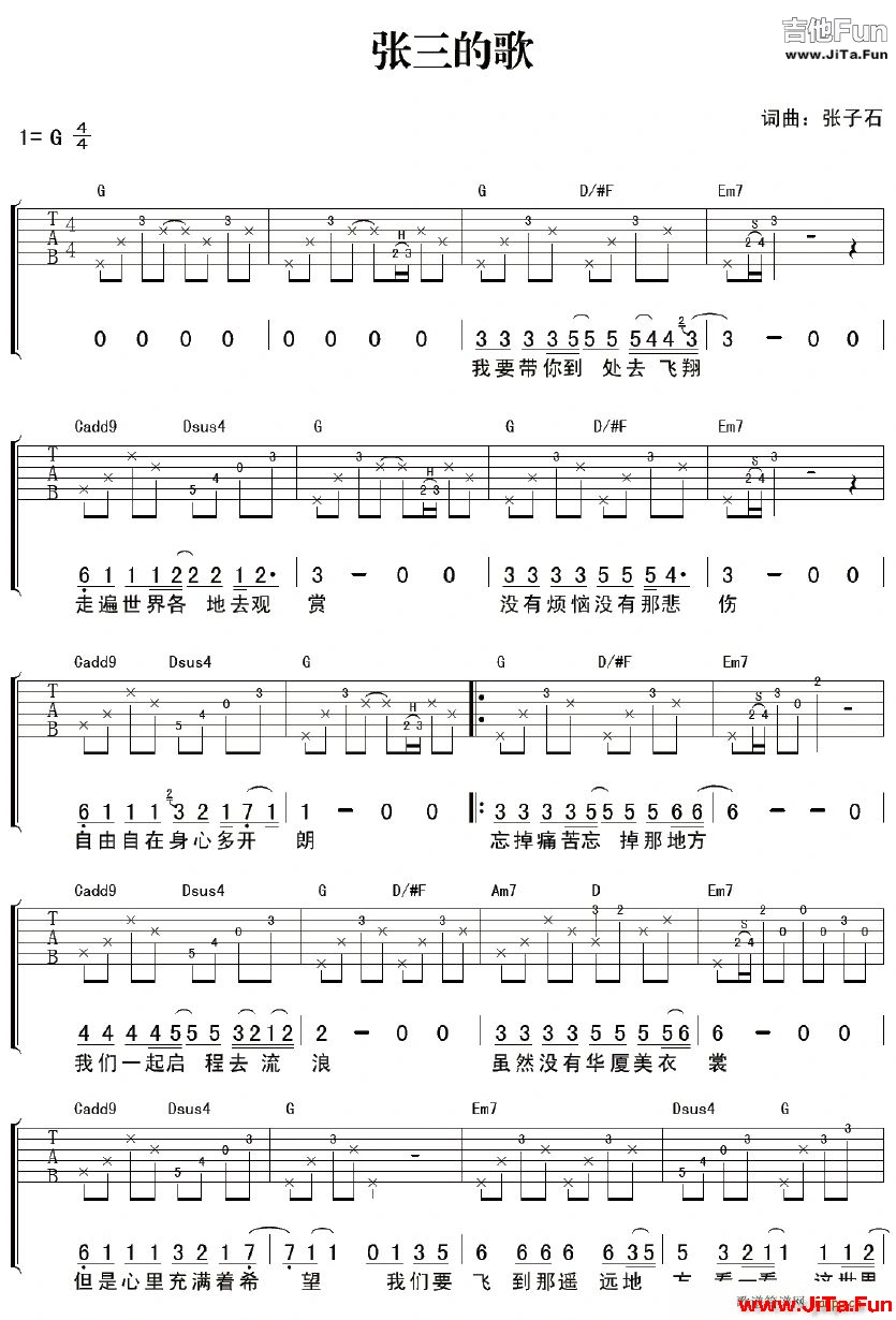 張三的歌 吉雅編配版(吉他譜)1