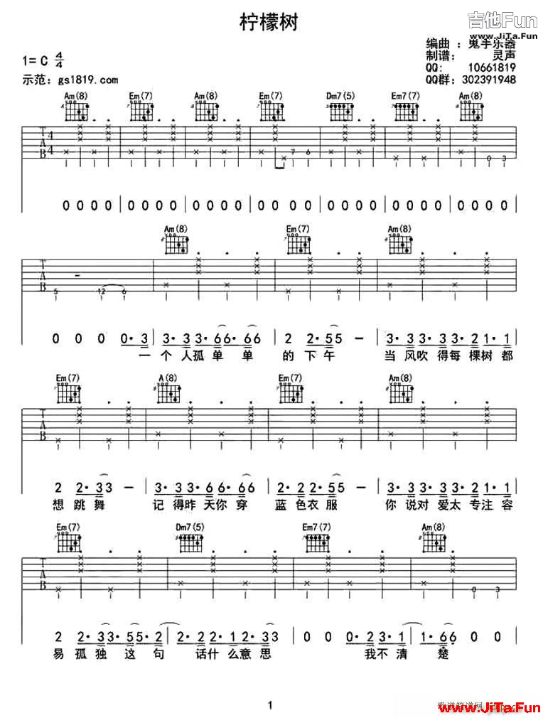 檸檬樹 鬼手樂器編曲版(吉他譜)1