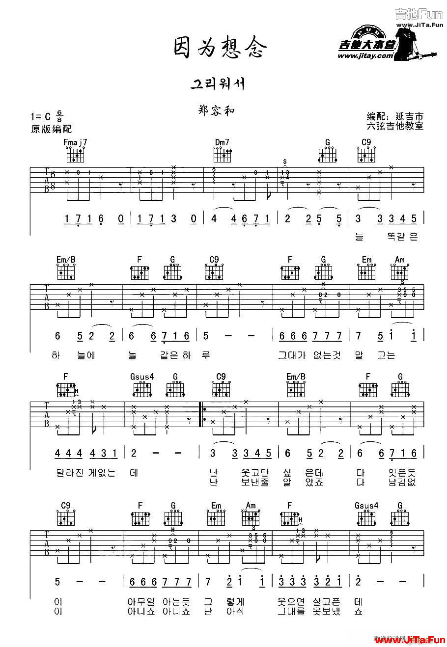 因為想念(吉他譜)1