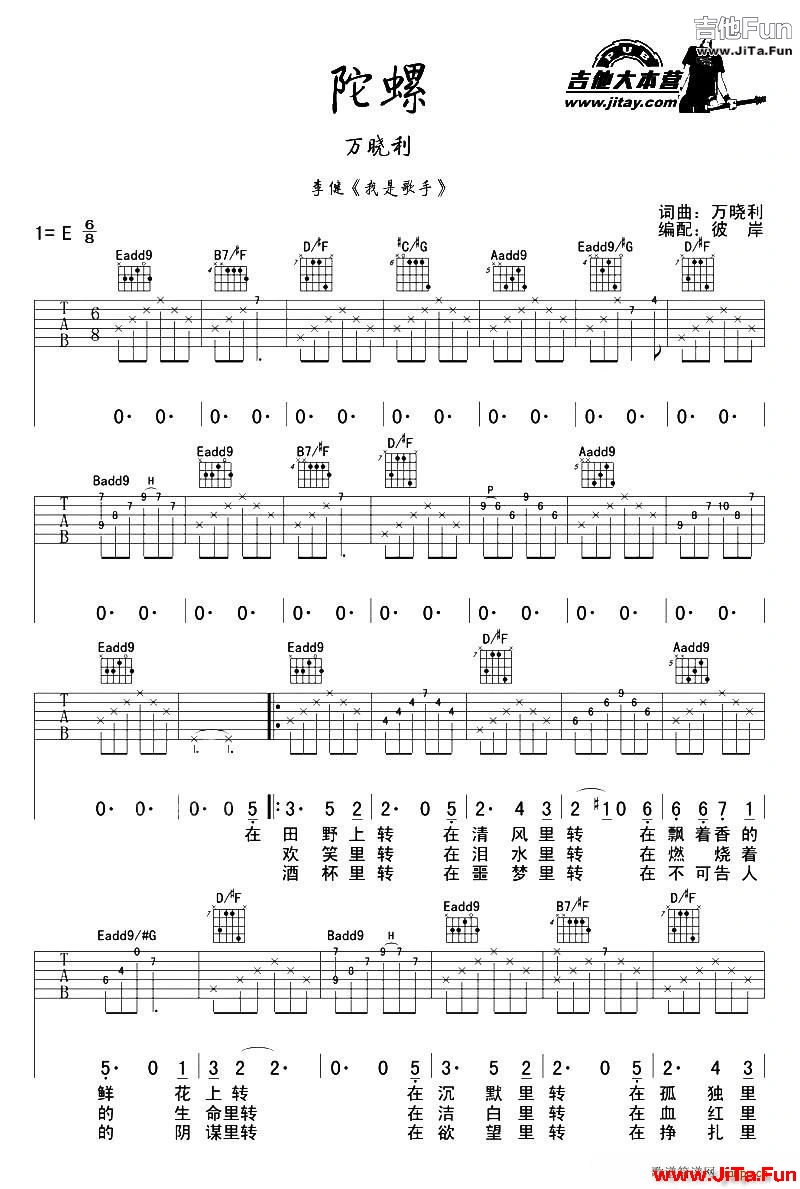 陀螺(吉他譜)1
