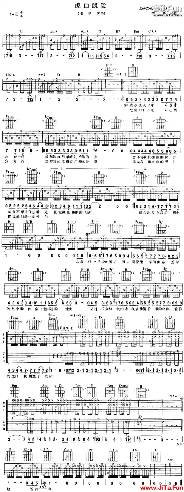 老狼《虎口脫險》-吉他簡譜（1張圖片）-吉他譜