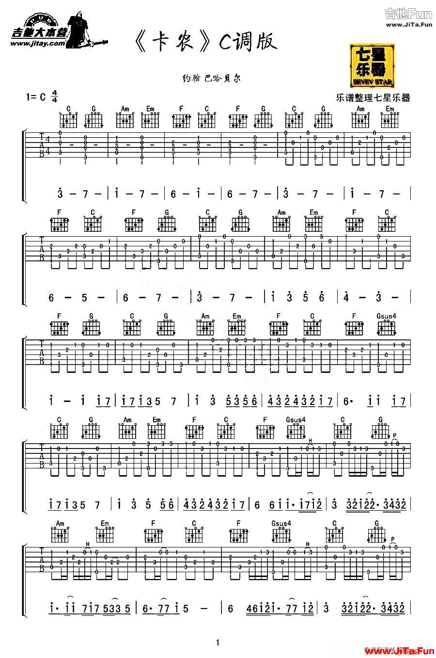 卡農 C調版(吉他譜)1