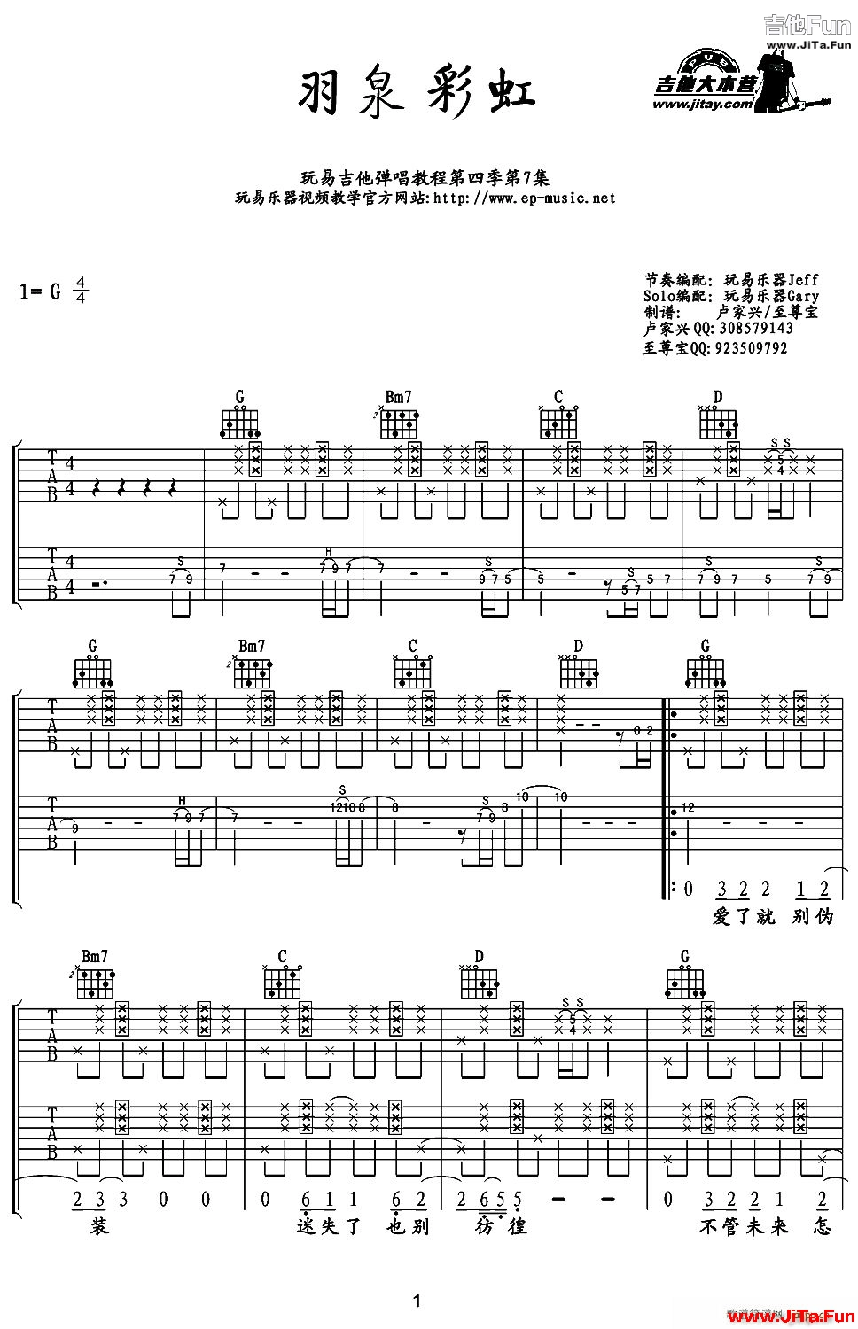 彩虹 雙吉他(吉他譜)1