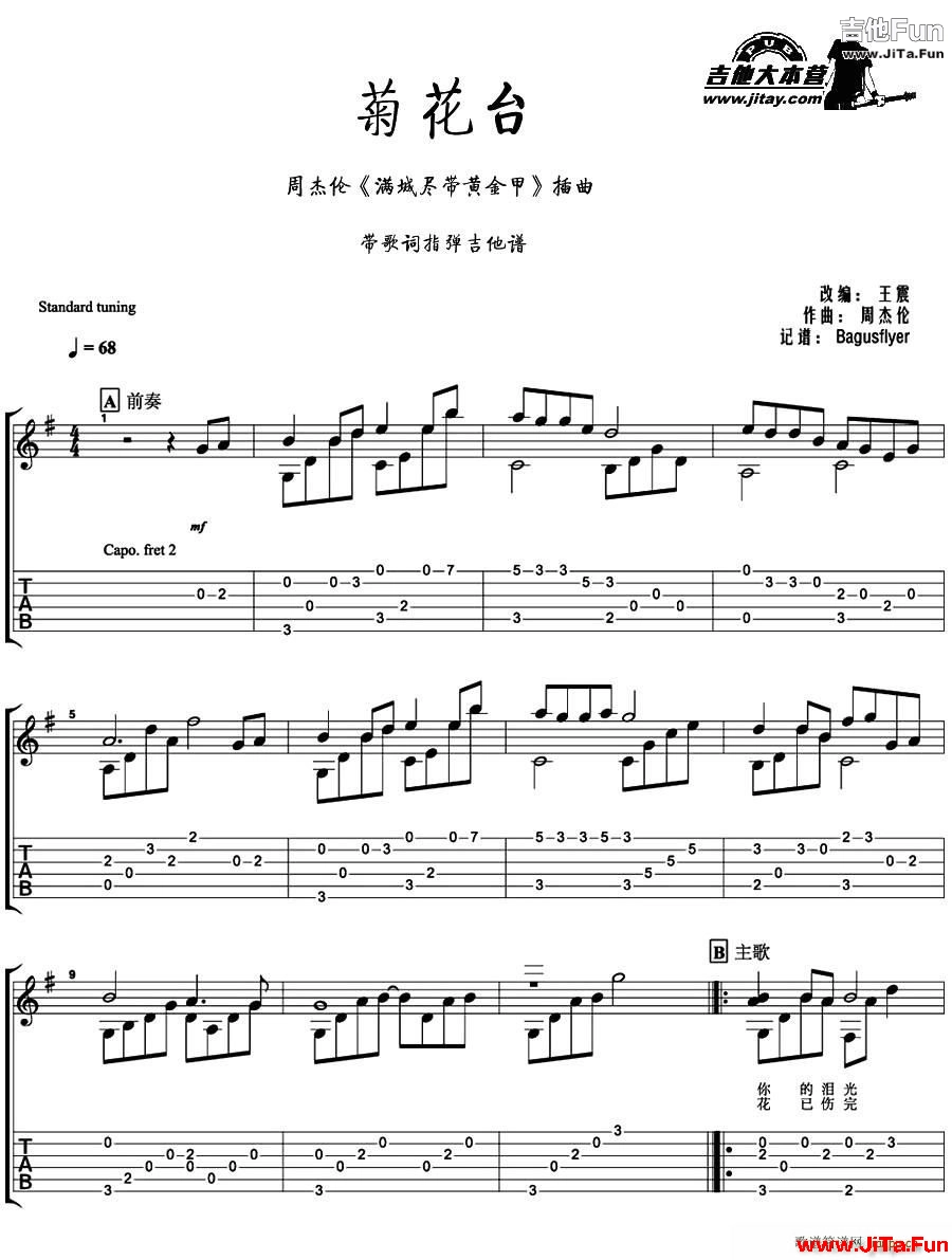 菊花台 指彈譜(吉他譜)1