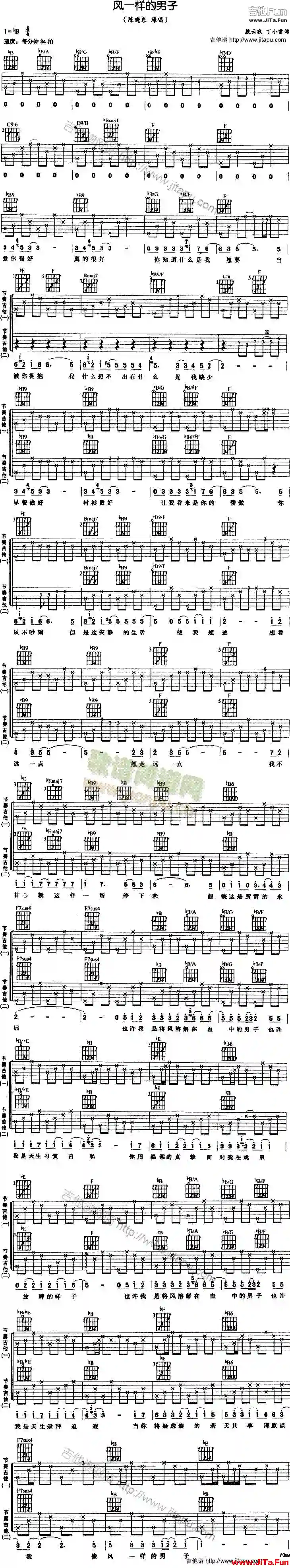 風一樣的男子(吉他譜)1
