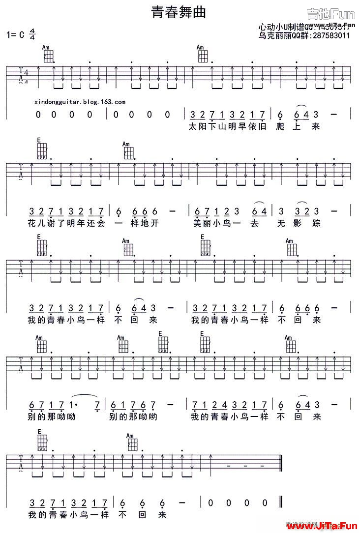 青春舞曲 ukulele四(吉他譜)1