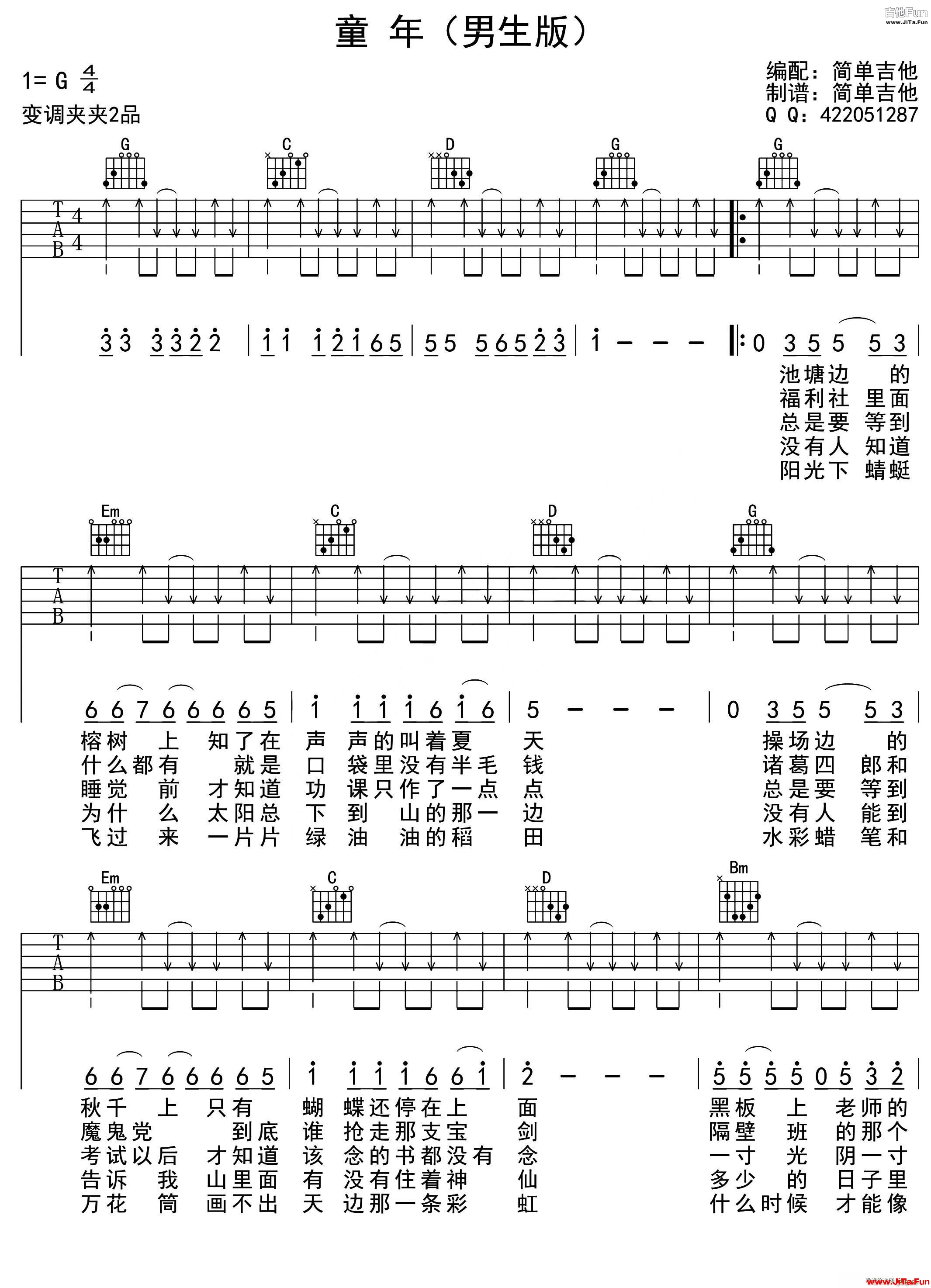 童年 男生版六線(吉他譜)1