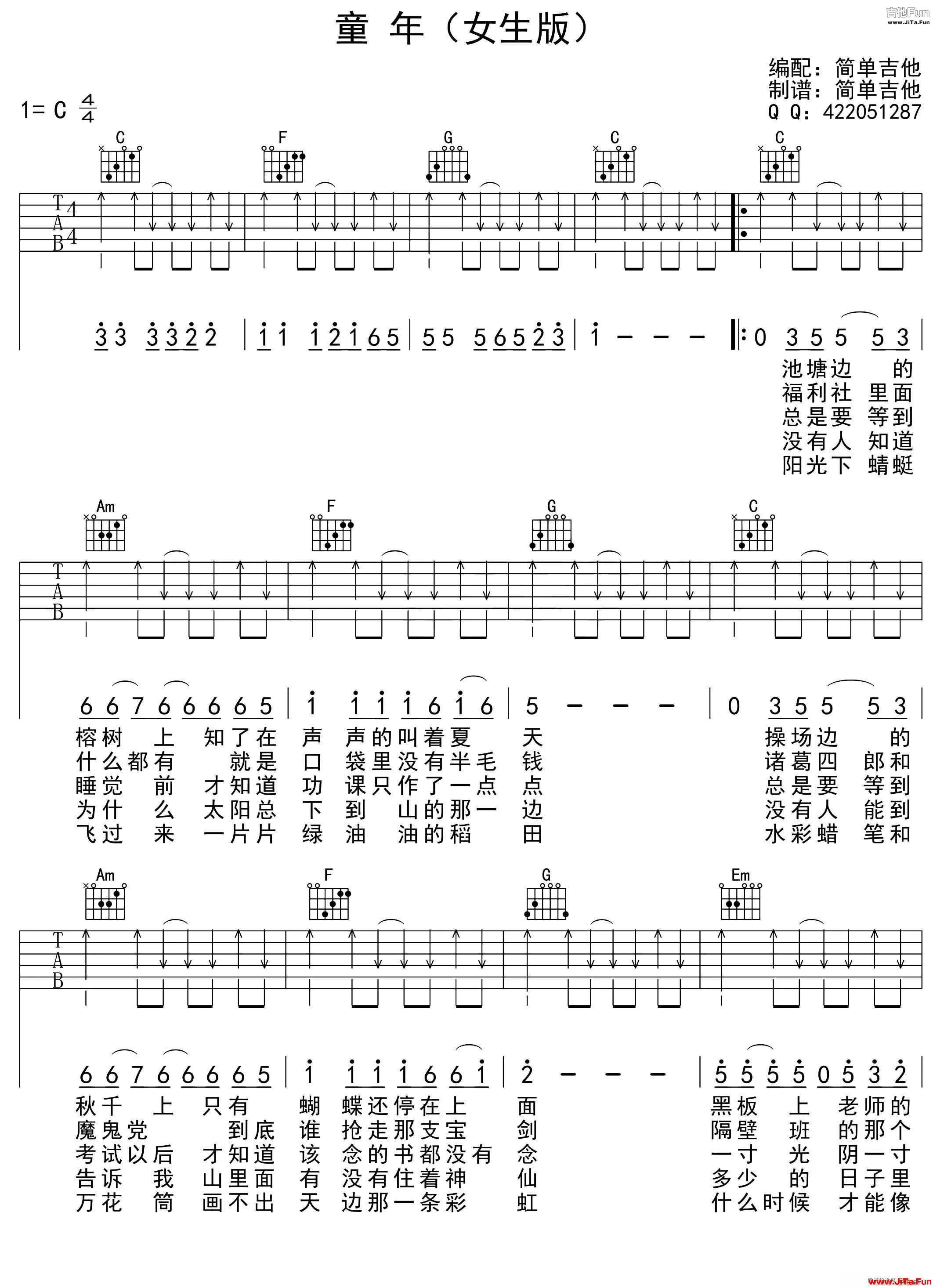 童年 女生版六線(吉他譜)1