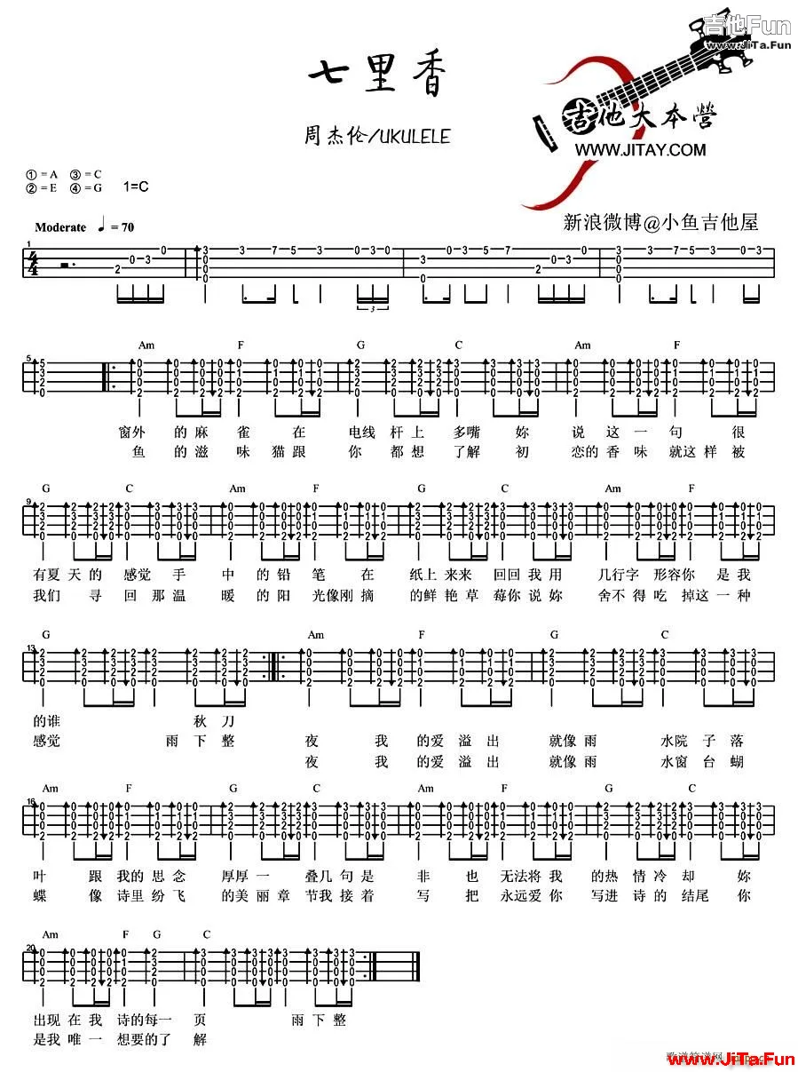 七里香 烏克麗麗譜(吉他譜)1