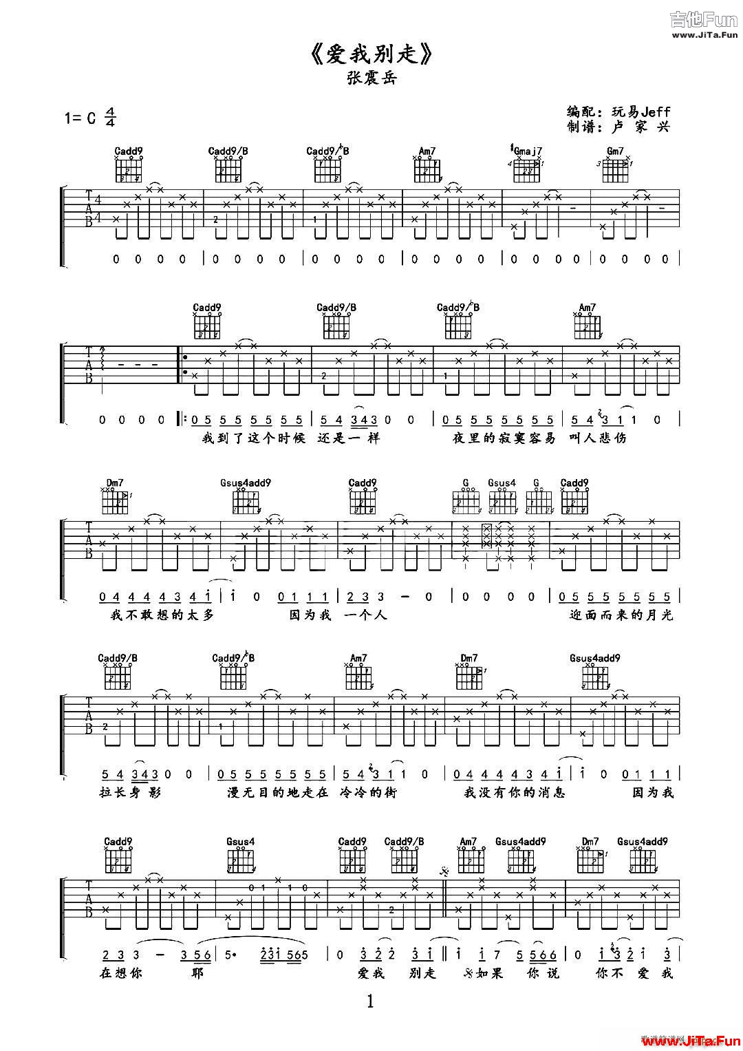 愛我別走 盧家興制譜版(吉他譜)1