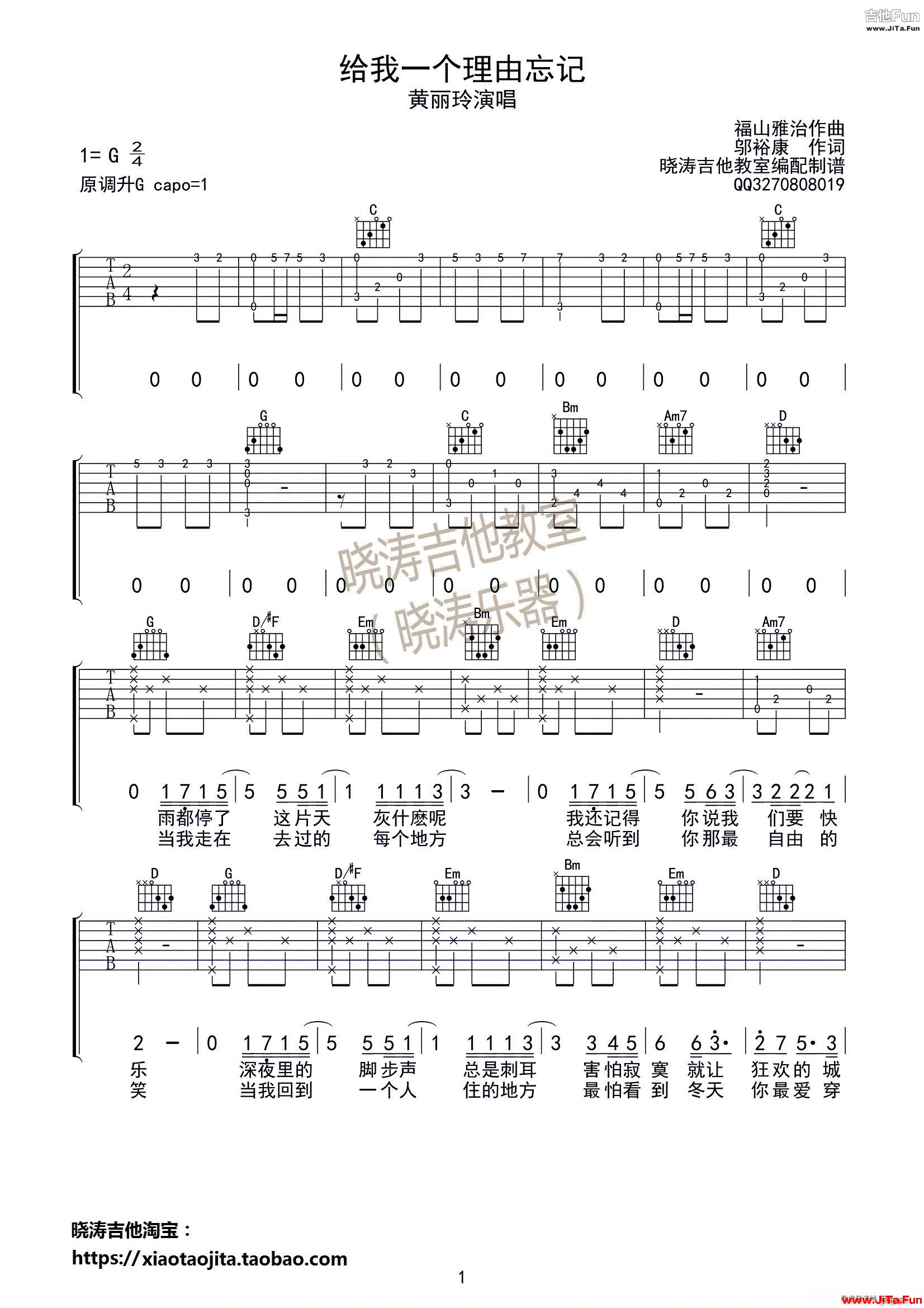 給我一個理由忘記 吉他彈唱譜(吉他譜)1
