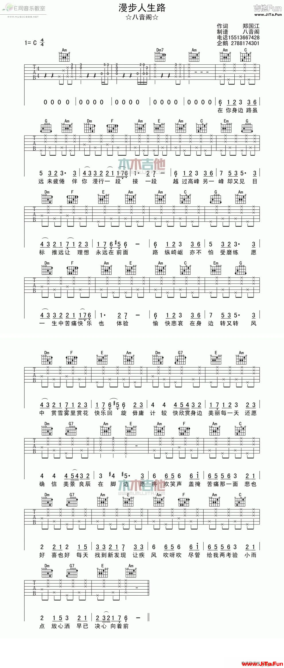 漫步人生路 鄧麗君(吉他譜)1