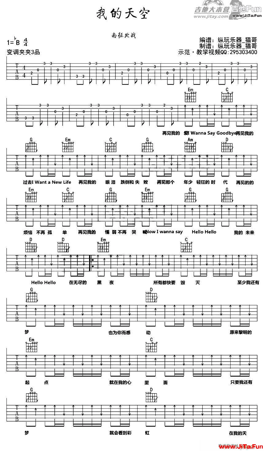 我的天空 縱玩樂器貓哥編譜制譜版(吉他譜)1