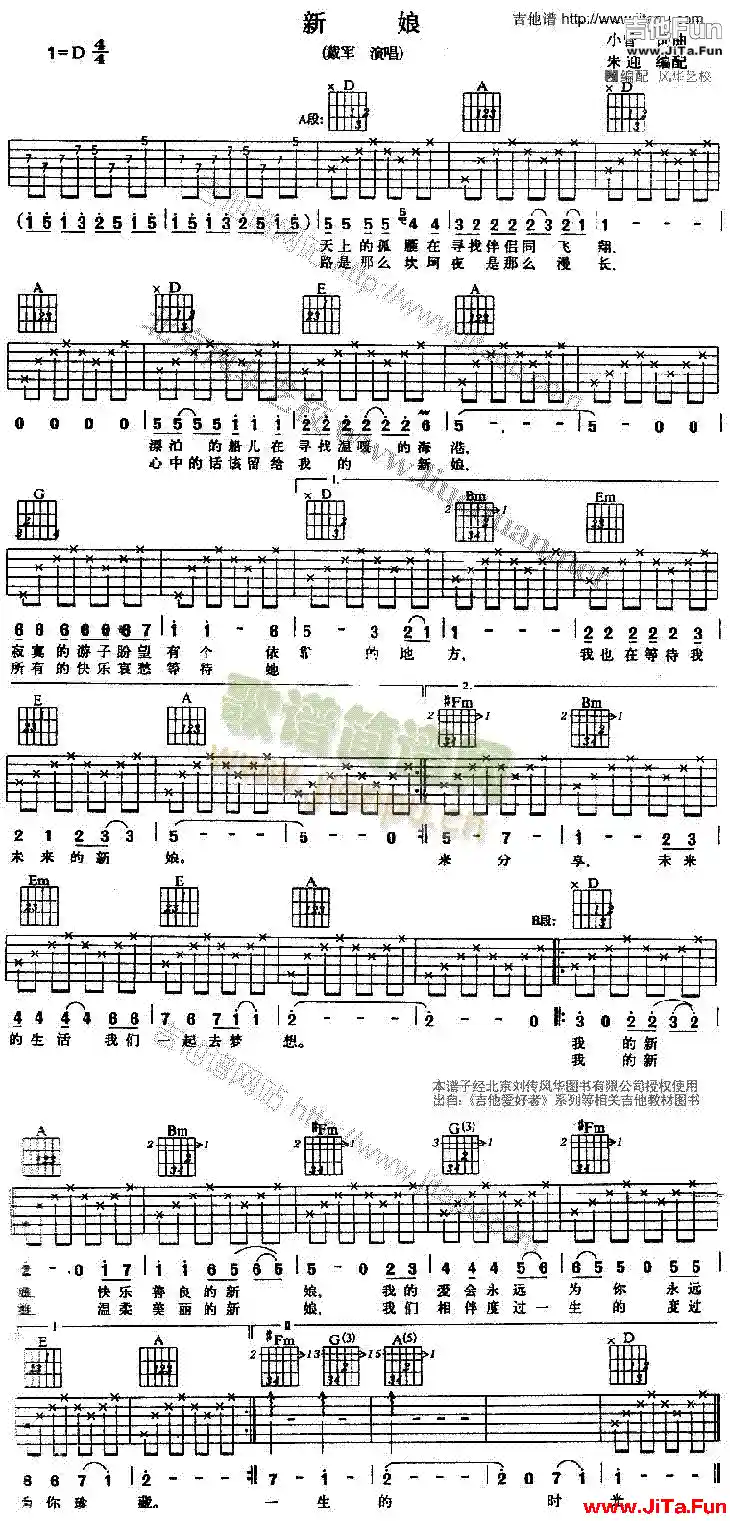 新娘(吉他譜)1