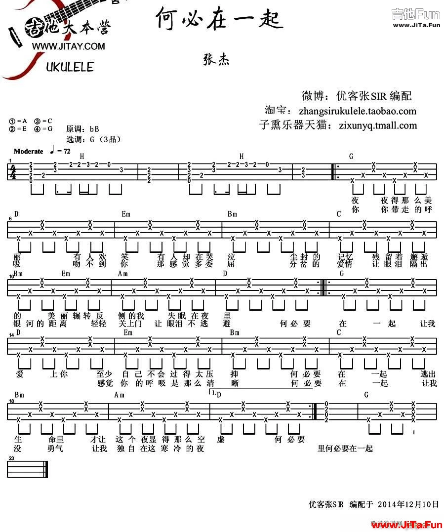 何必在一起 ukulele譜(吉他譜)1