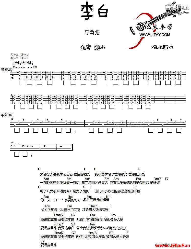 李白 ukulele譜(吉他譜)1