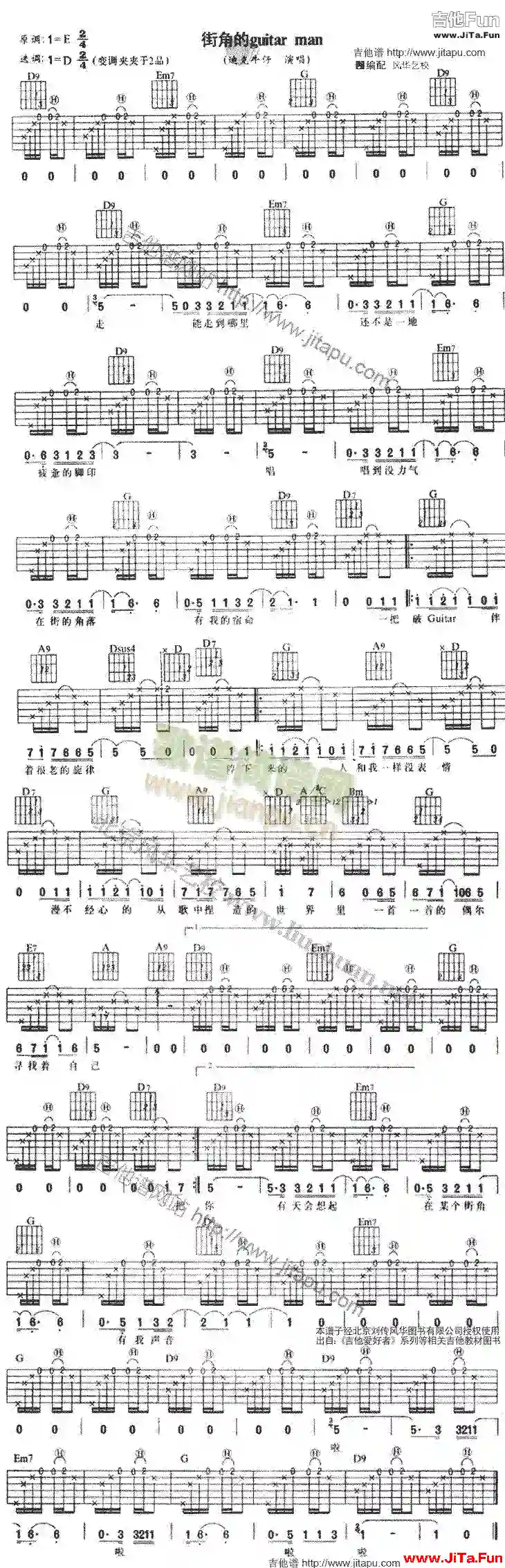 街角的GuitarMan(吉他譜)1
