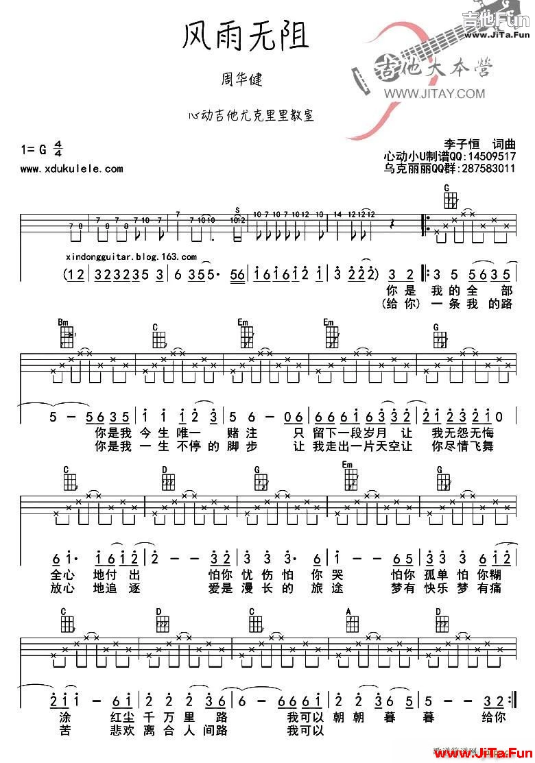 風雨無阻 ukulele彈唱譜(吉他譜)1