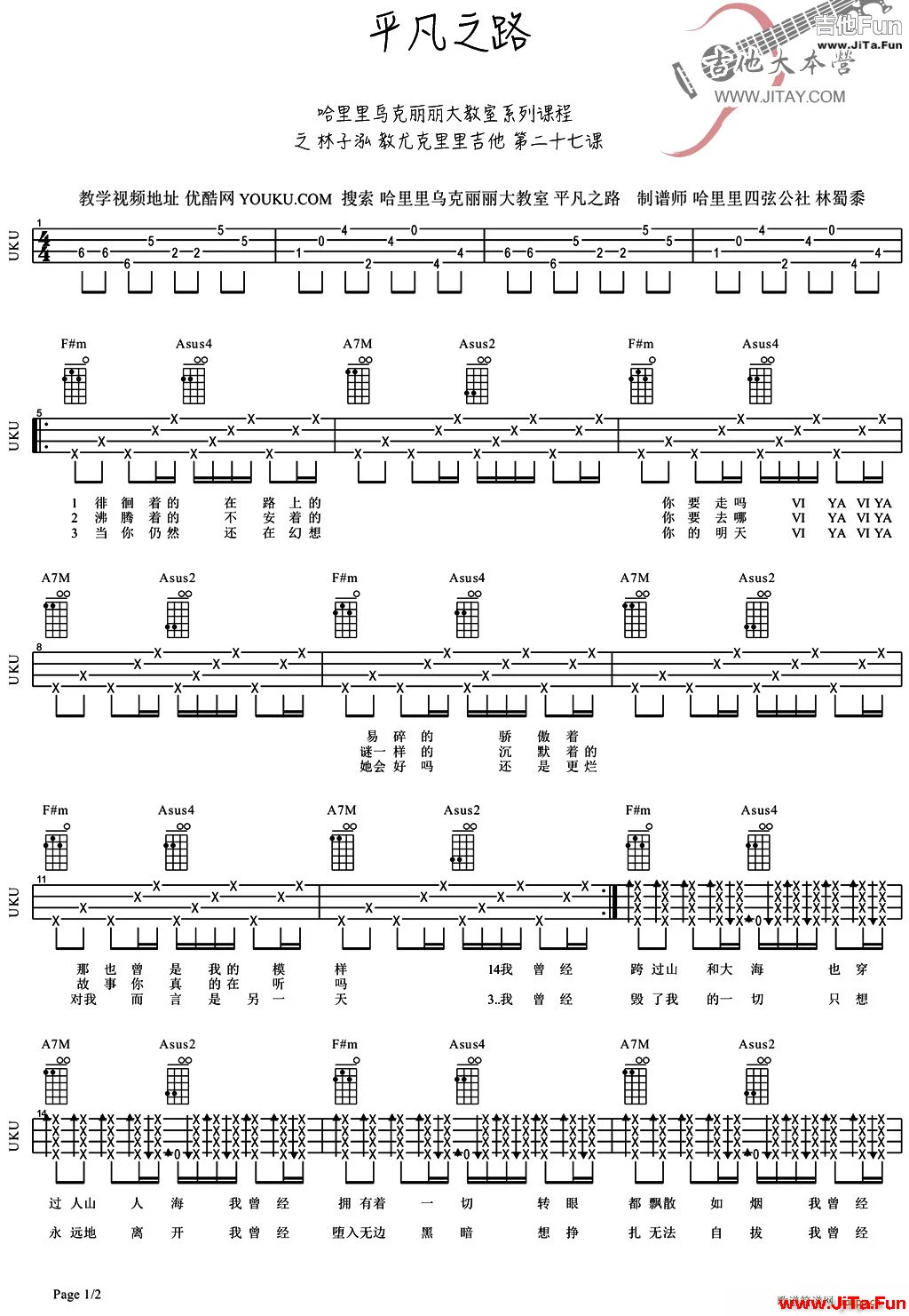 平凡之路 ukulele譜(吉他譜)1