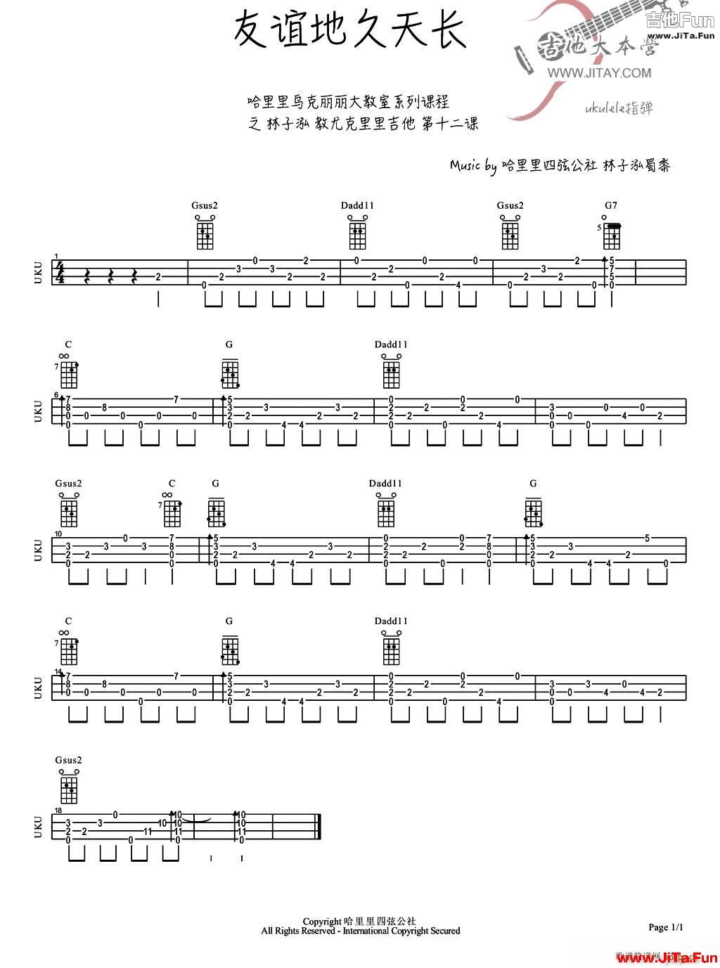 友誼地久天長 ukulele譜(吉他譜)1
