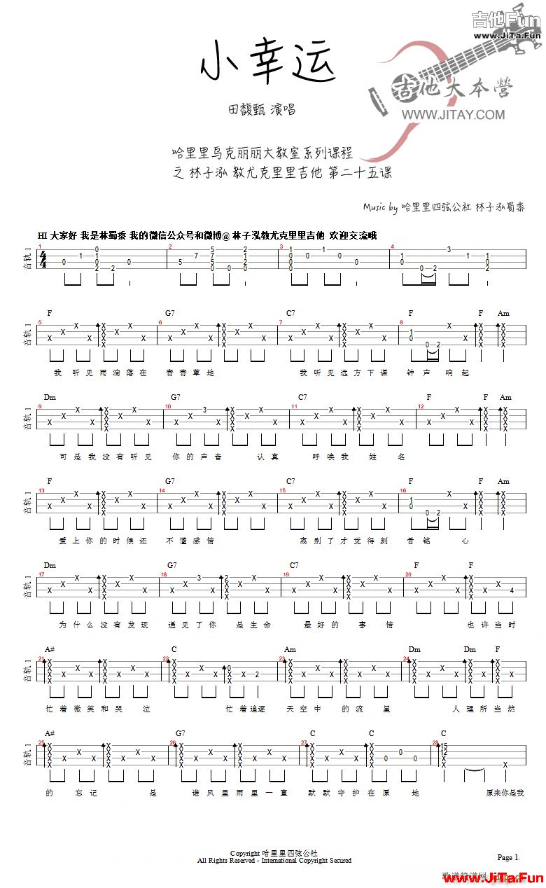 小幸運 ukulele譜(吉他譜)1