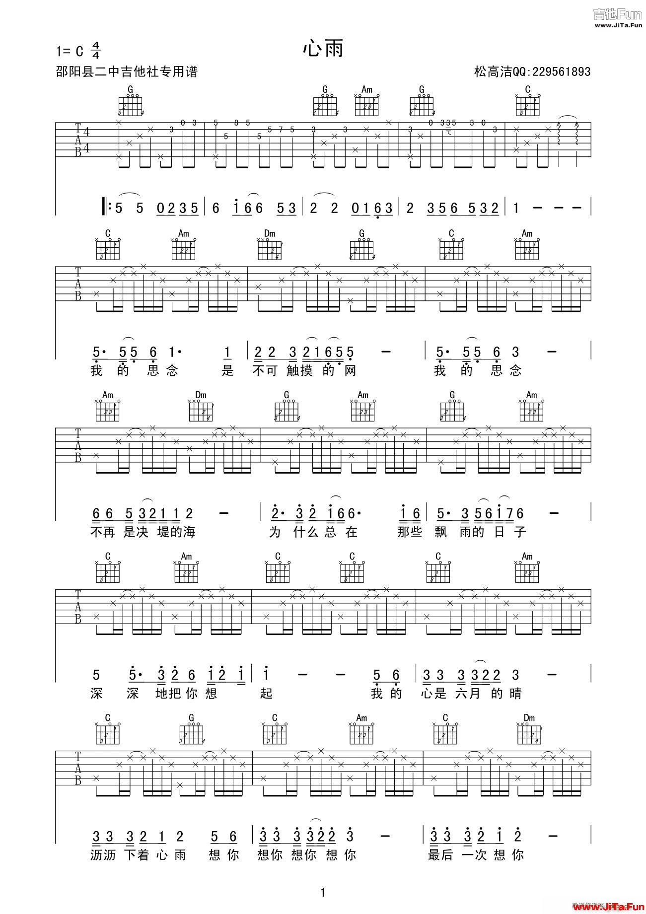 心雨 松高潔編配版(吉他譜)1