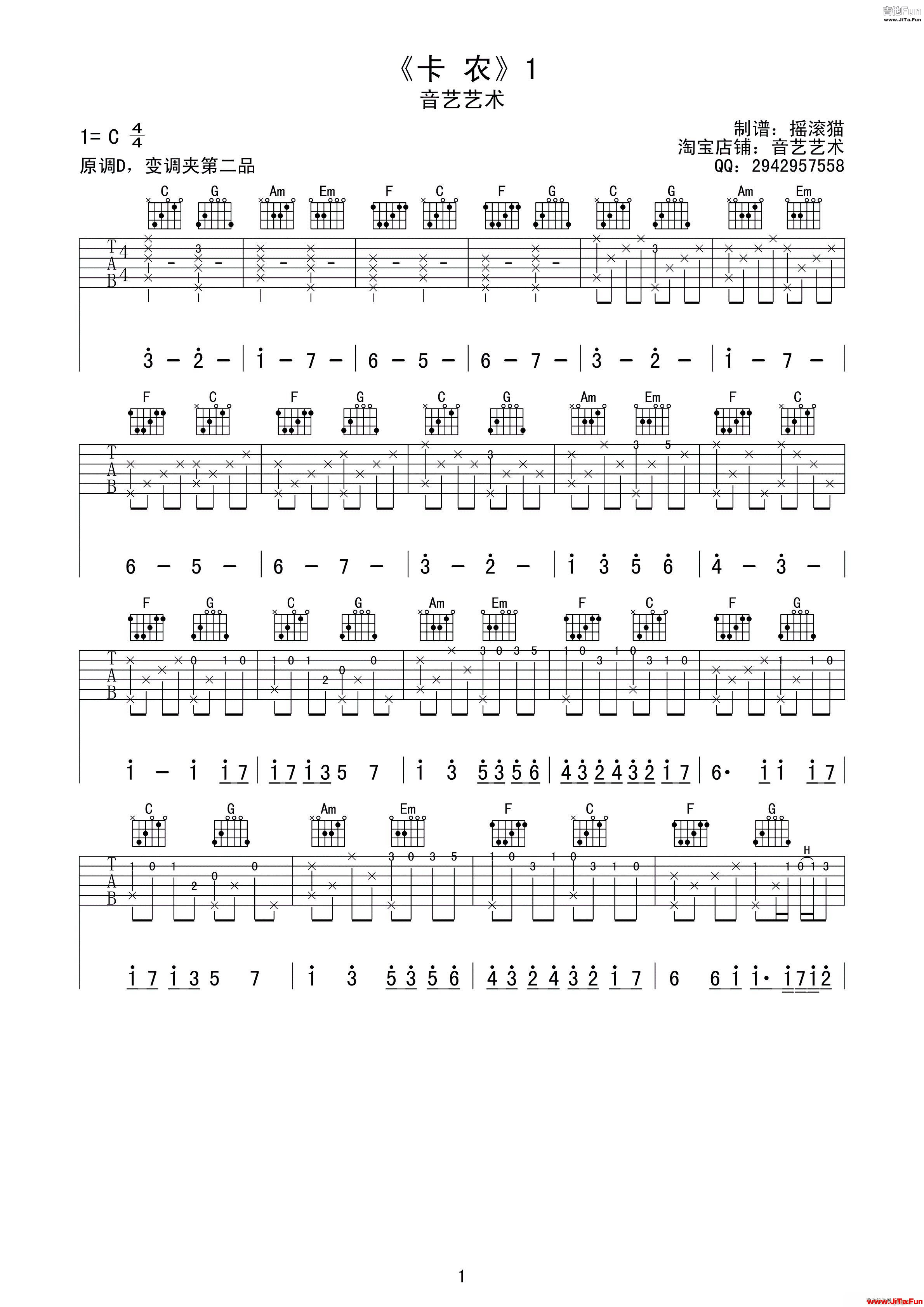 卡農 搖滾貓制譜 完整指彈版(吉他譜)1