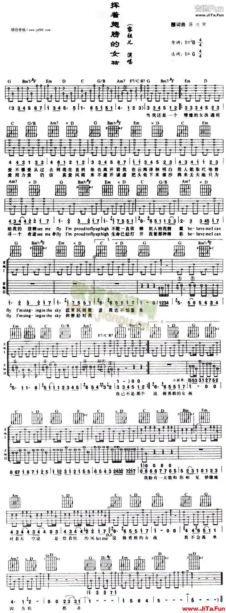 揮著翅膀的女孩(吉他譜)1