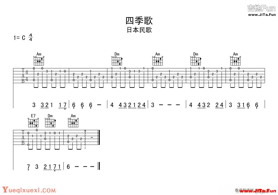 四季歌 吉他初級練習曲(吉他譜)1