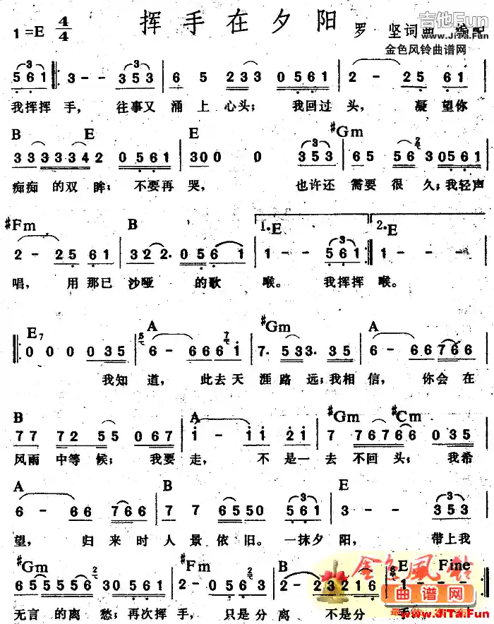 揮手在夕陽(吉他譜)1