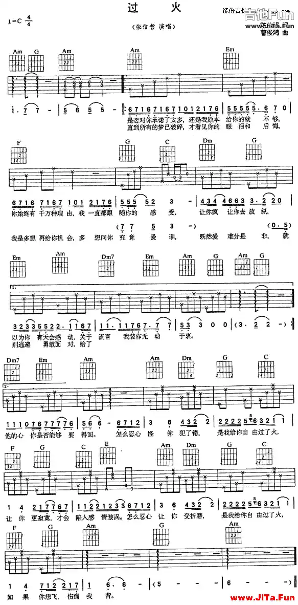 張信哲《過火》吉他譜（1張圖片）-吉他譜