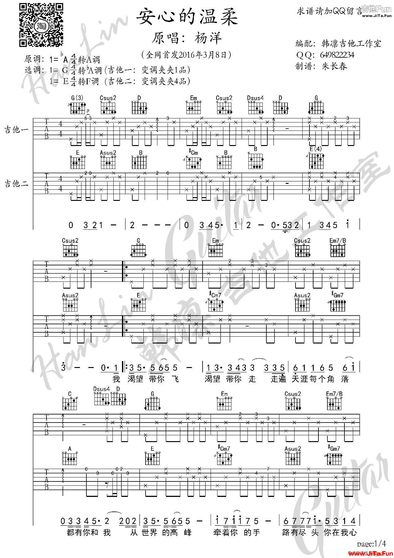 安心的溫柔 雙 韓凜吉他工作室 韓凜原版編配(吉他譜)1