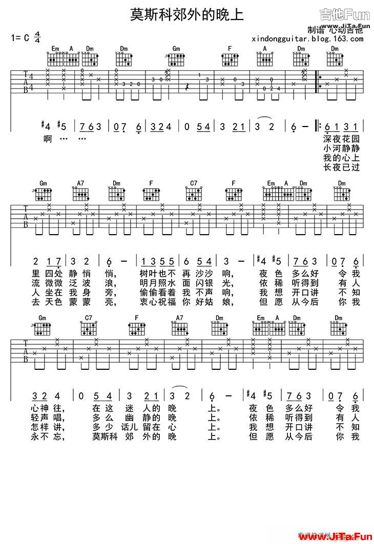 莫斯科郊外的晚上 吉他(吉他譜)1