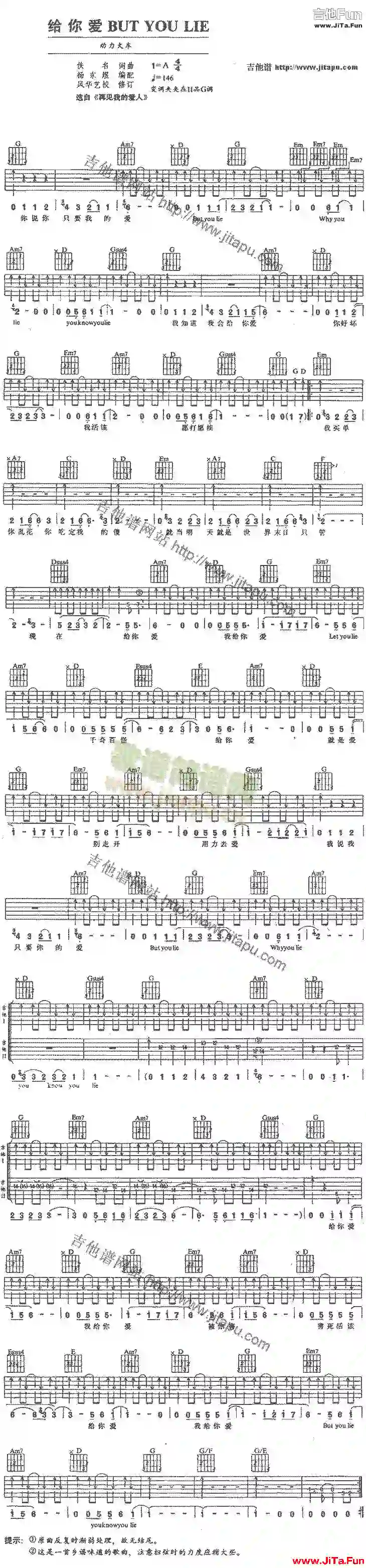 給你愛butyoulie(吉他譜)1