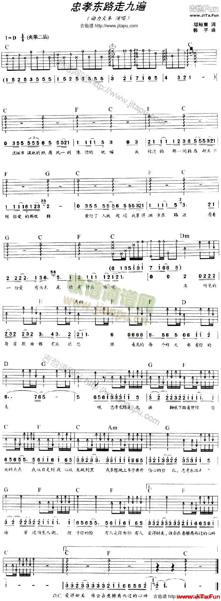 忠孝東路走九遍(吉他譜)1
